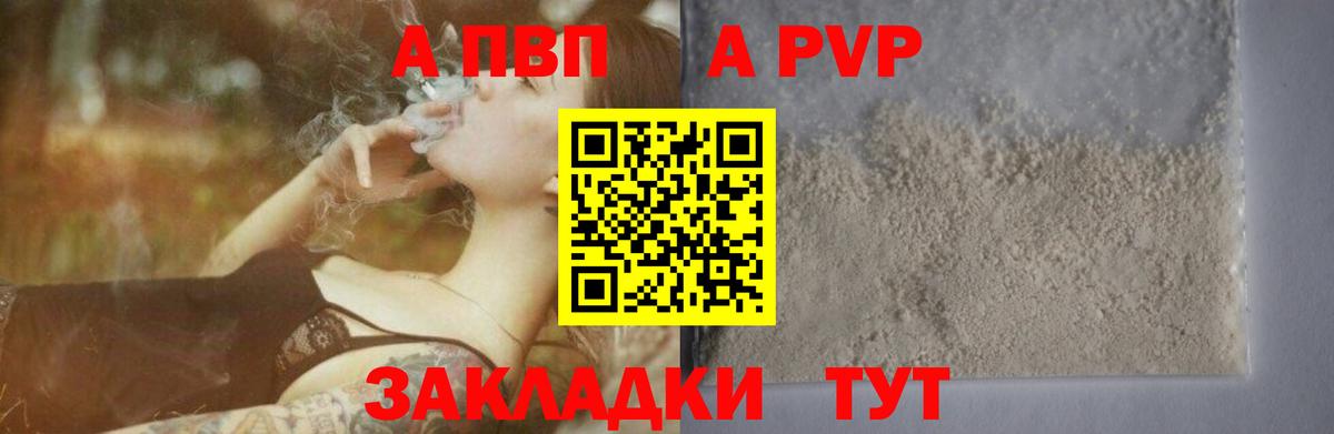 Alpha-PVP мука  APVP крисы CK  Ртищево  Вход с VPN  А ПВП Соль 