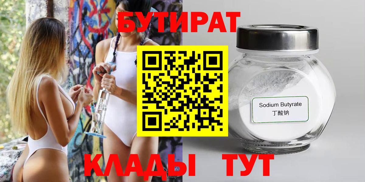 Бутират Butirat  Вход с VPN  БУТИРАТ  Ртищево 