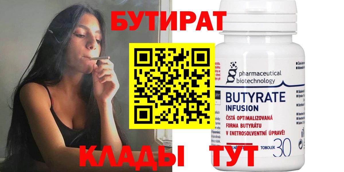 Бутират оксибутират Ртищево