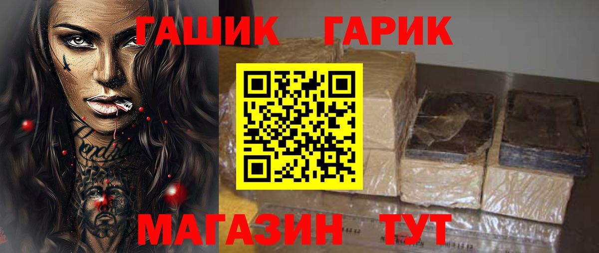ГАШ 40% ТГК  ГАШ  Вход с VPN  Ртищево  купить  цена  ГАШИШ Premium 
