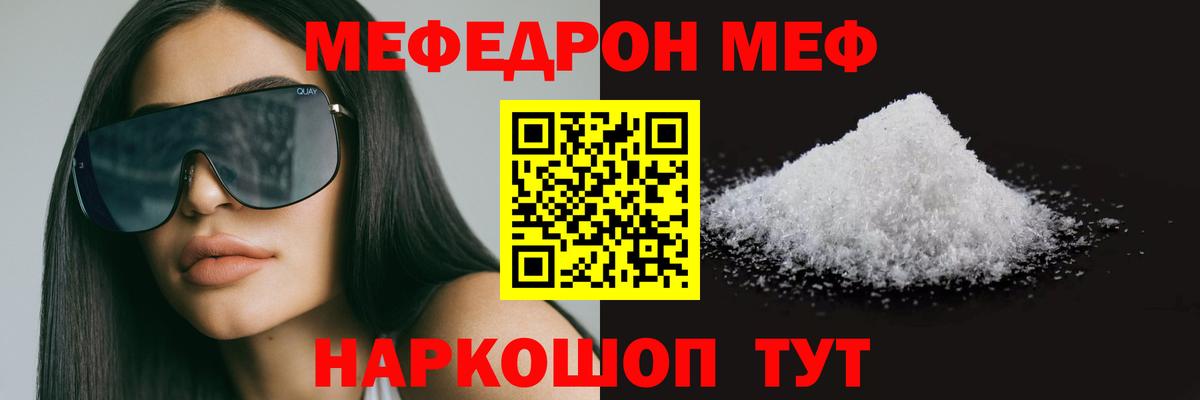 МЯУ-МЯУ VHQ  МЕФ VHQ  МЕФ  МЯУ-МЯУ  Ртищево  Вход с VPN 